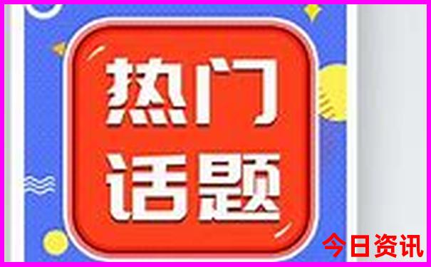 热门话题2025爆料全年全新入口免费全解读资料汇总-2025年天天开彩免费大全